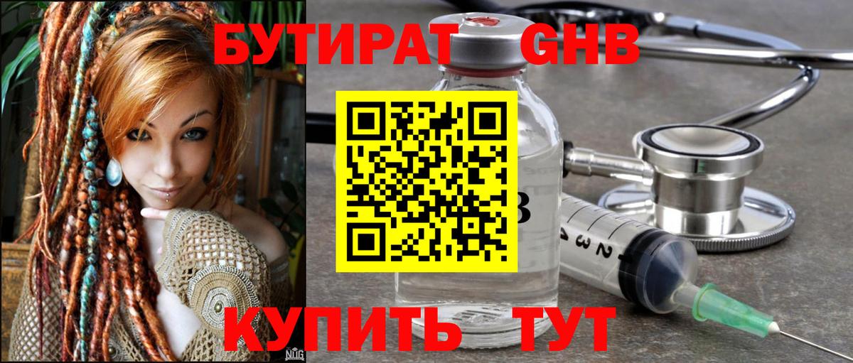 Бутират 99%  Вход с VPN  Балашиха 