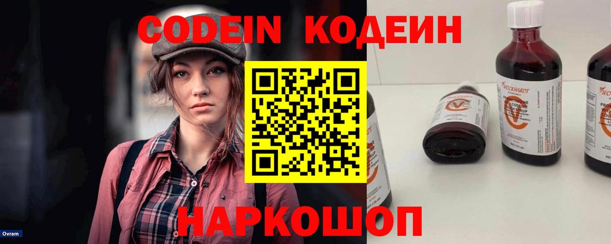Кодеиновый сироп Lean напиток Lean (лин) Балашиха