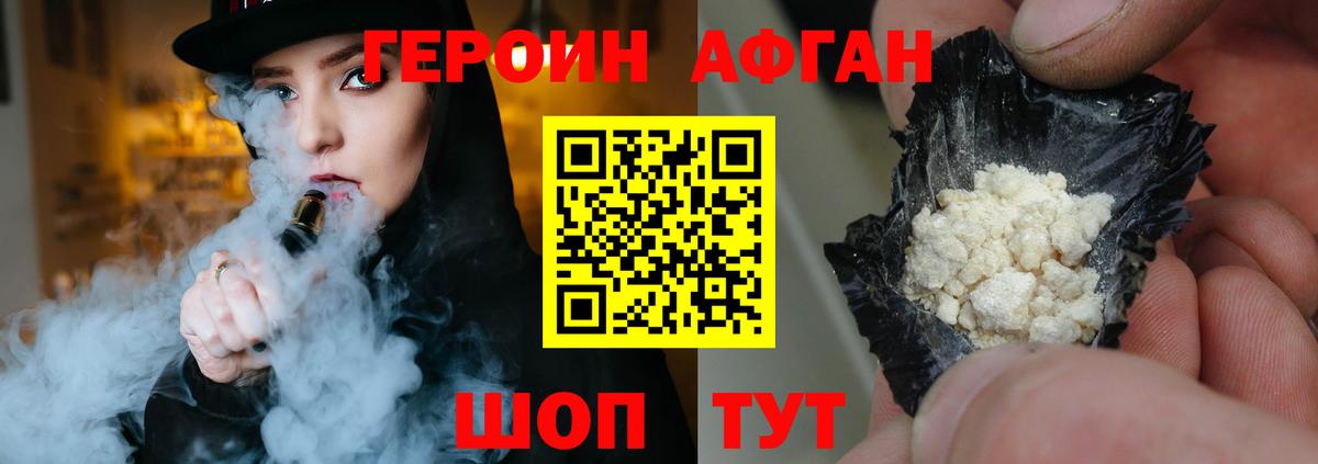 ГЕРОИН афганец  ГЕРОИН  Балашиха  Вход с VPN 
