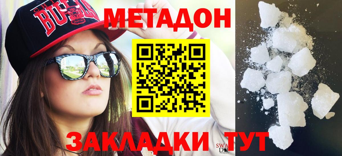 МЕТАДОН VHQ Балашиха